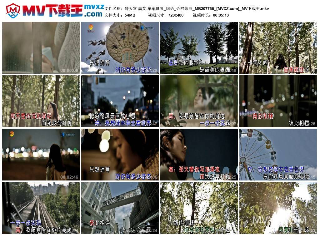 钟天富 高英-单车世界_国语_合唱歌曲_MB207766